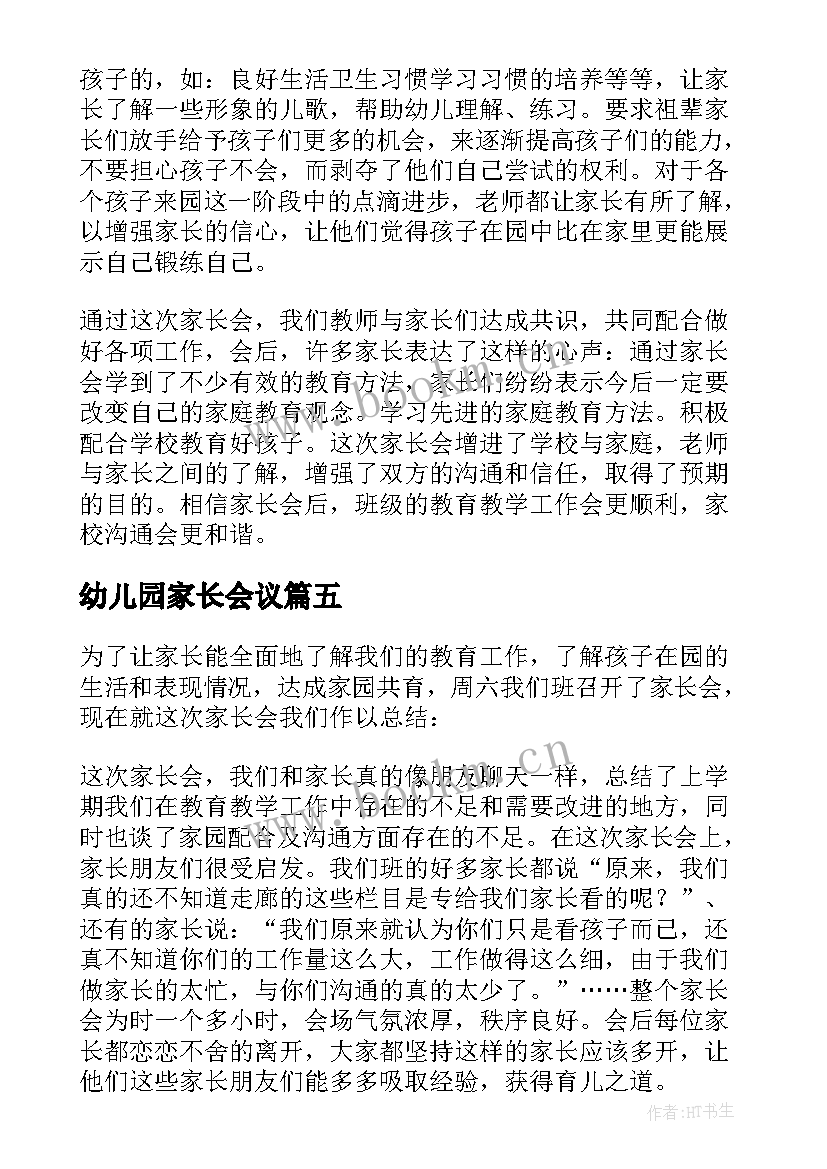 最新幼儿园家长会议 幼儿园家长会会议总结(模板6篇)