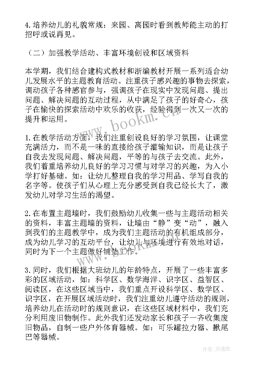 2023年幼儿园大班学期计划 幼儿园大班新学期计划(精选5篇)