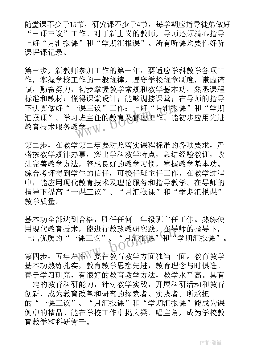 最新高校教师岗前培训计划方案 新教师岗前培训计划(优秀5篇)