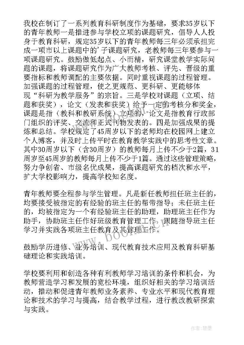 最新高校教师岗前培训计划方案 新教师岗前培训计划(优秀5篇)