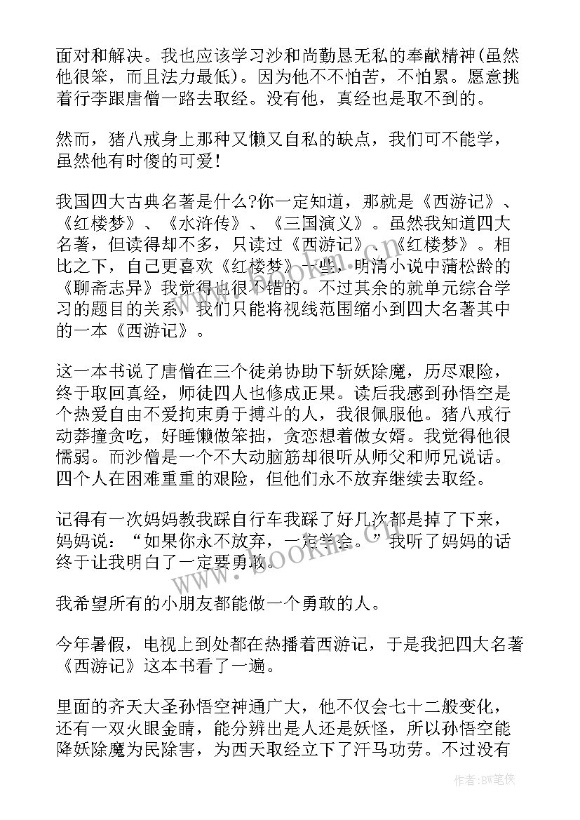 2023年西游记读书笔记 西游记的读书笔记(汇总5篇)