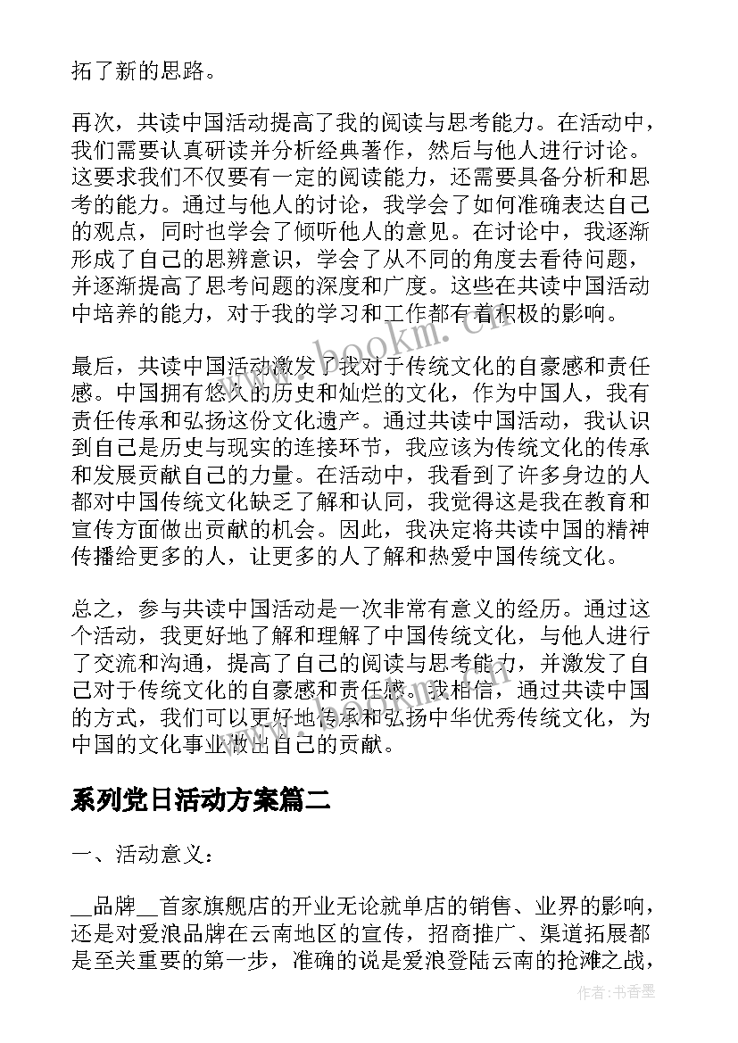 2023年系列党日活动方案(模板6篇)