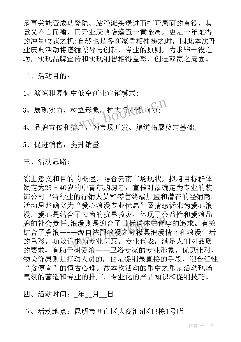 2023年系列党日活动方案(模板6篇)