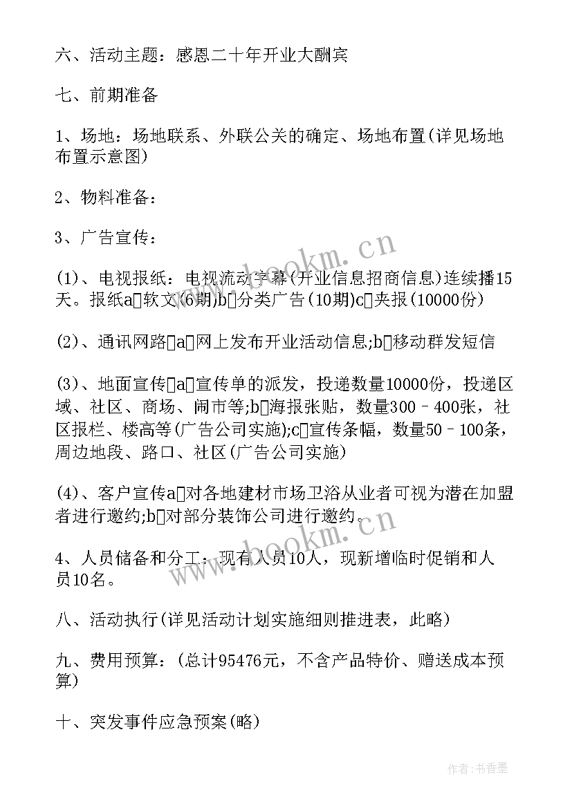 2023年系列党日活动方案(模板6篇)