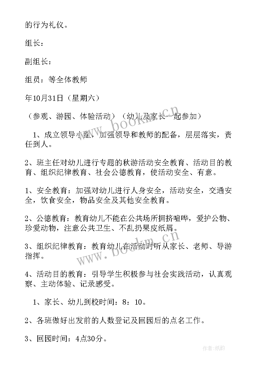 最新幼儿园拍球活动 幼儿园活动方案(大全8篇)