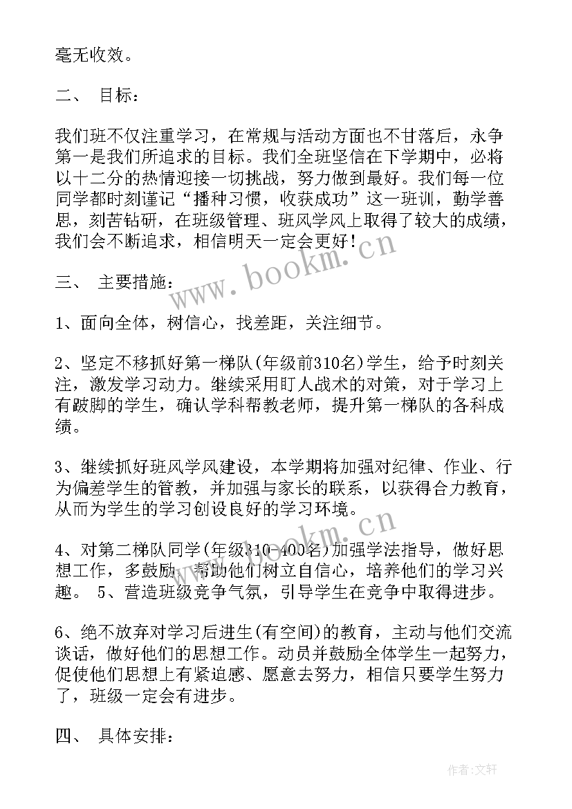 一年级班工作计划基本情况(模板6篇)