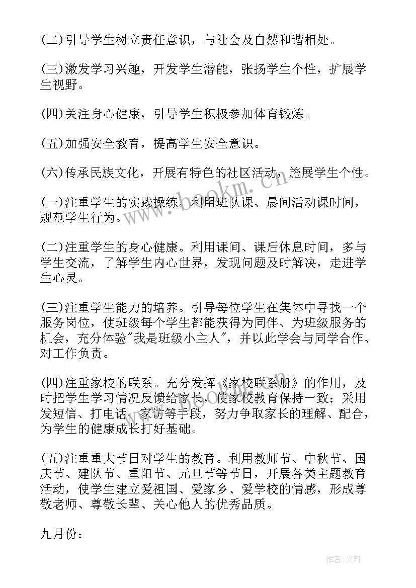 一年级班工作计划基本情况(模板6篇)