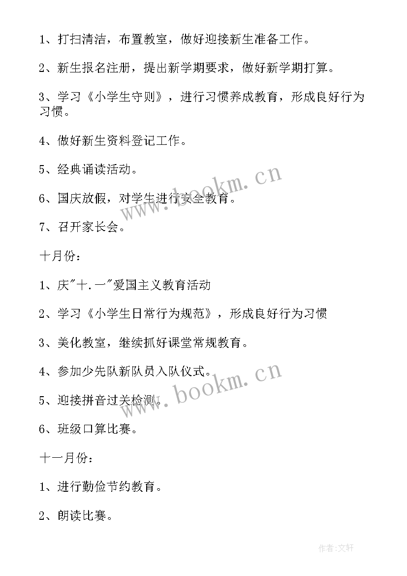 一年级班工作计划基本情况(模板6篇)