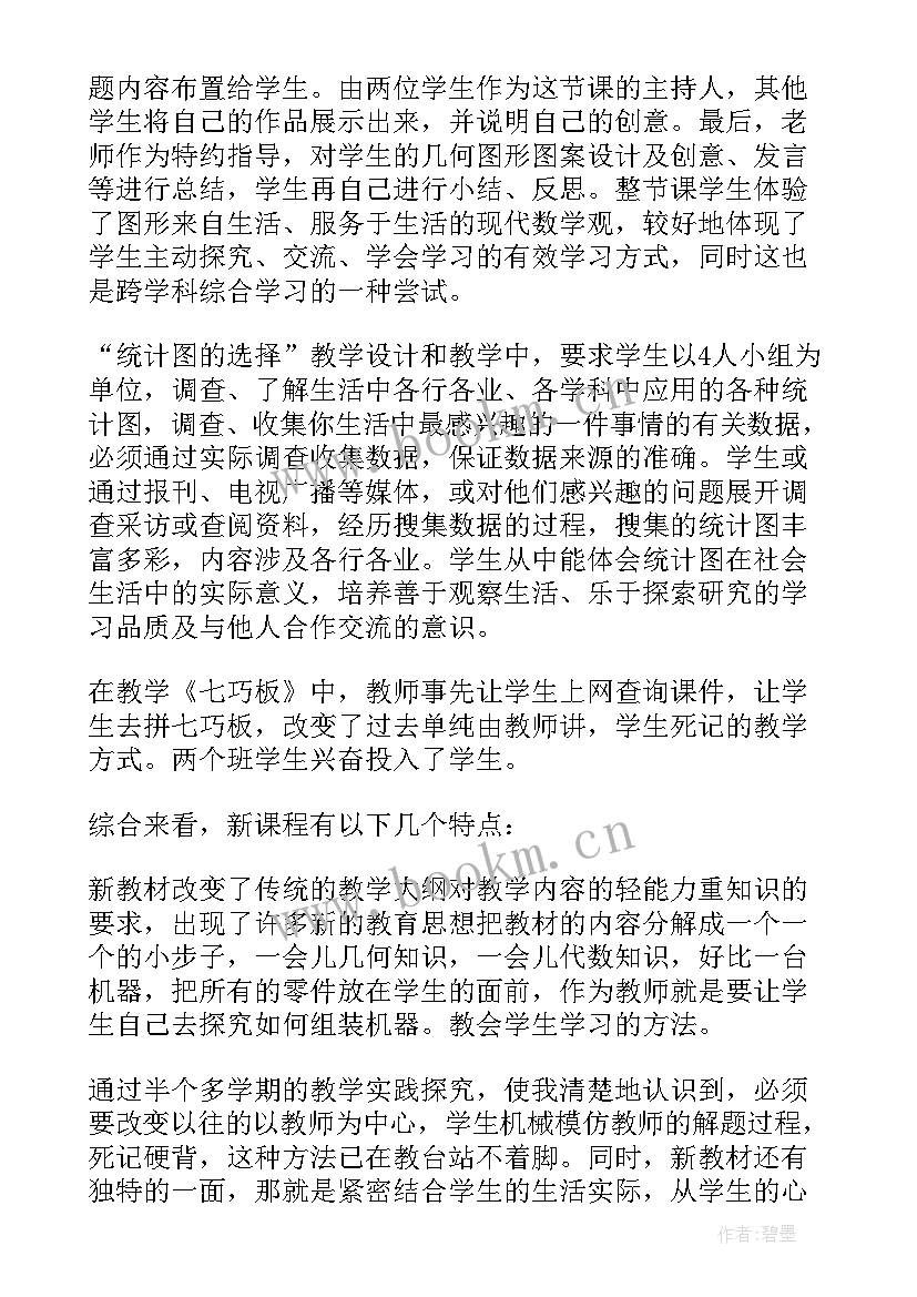 北师大版级数学教案(优秀7篇)