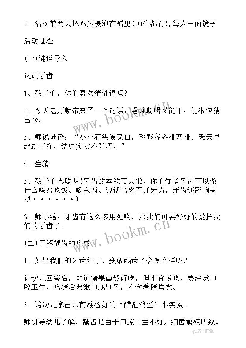 大班健康活动教案及反思(精选5篇)