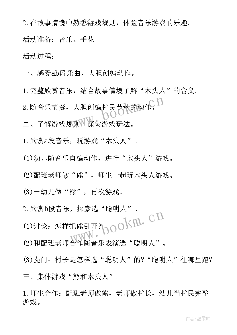 最新幼儿雨的活动方案 幼儿音乐活动方案幼儿园活动方案(实用10篇)