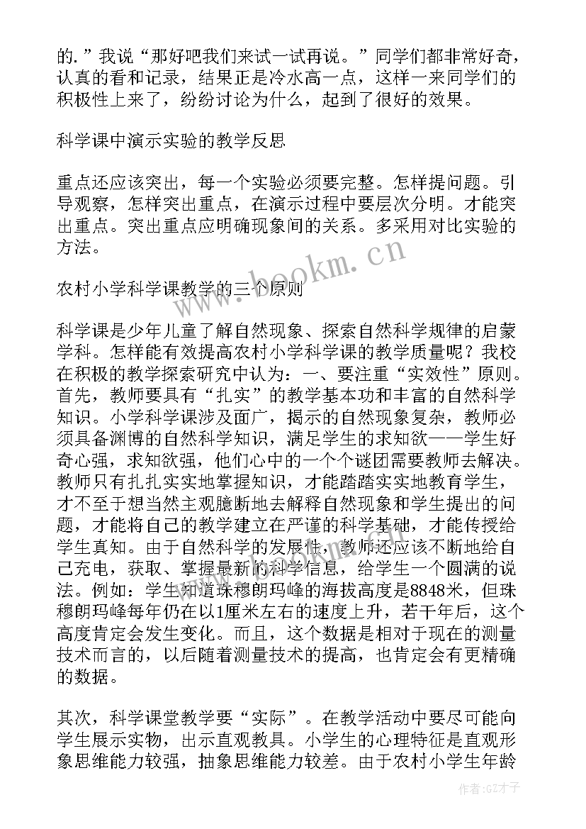 找拱形教案反思(通用5篇)