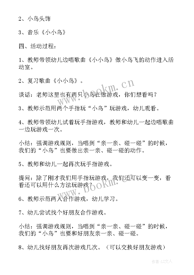 最新小班音乐律动蝴蝶飞飞教案(大全10篇)