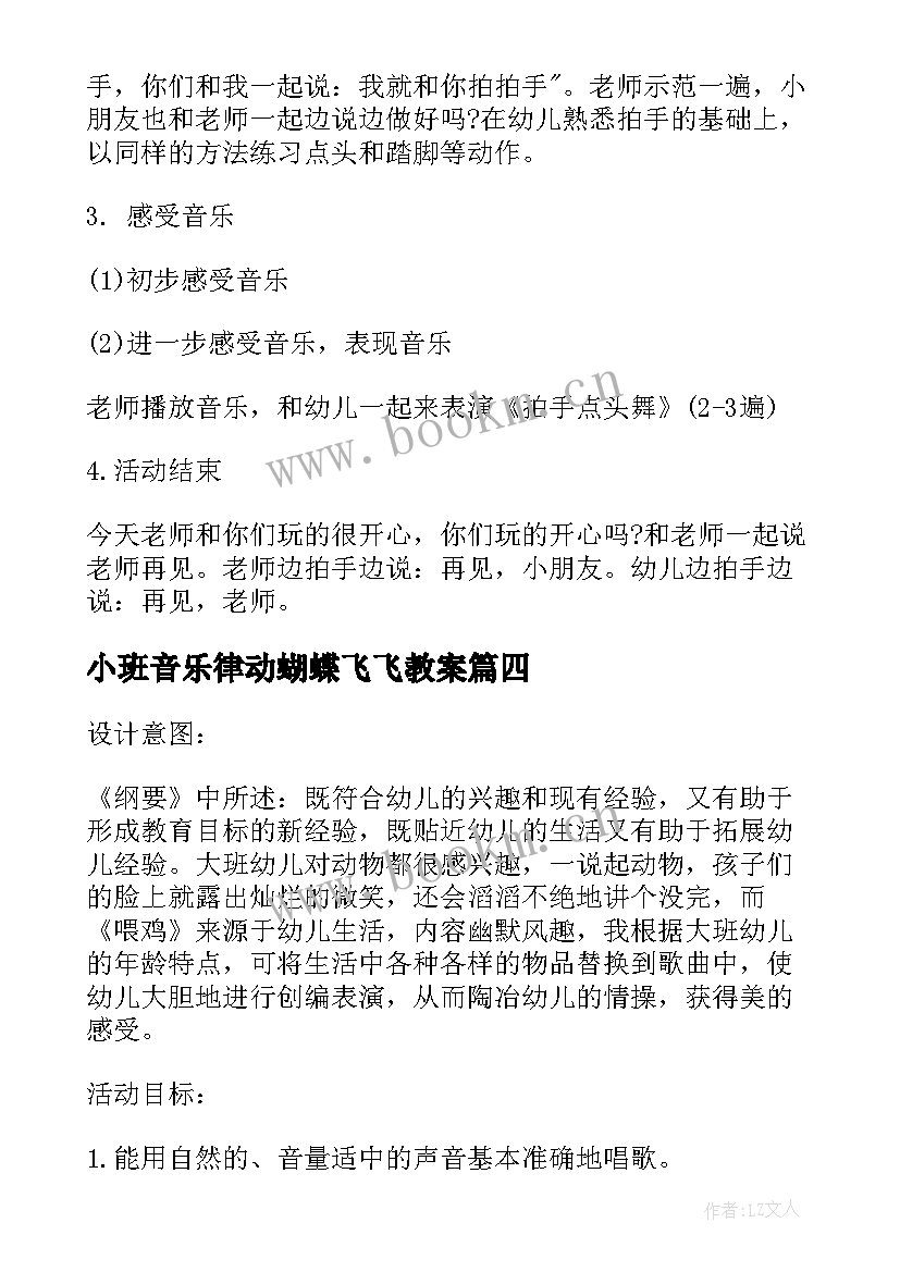 最新小班音乐律动蝴蝶飞飞教案(大全10篇)