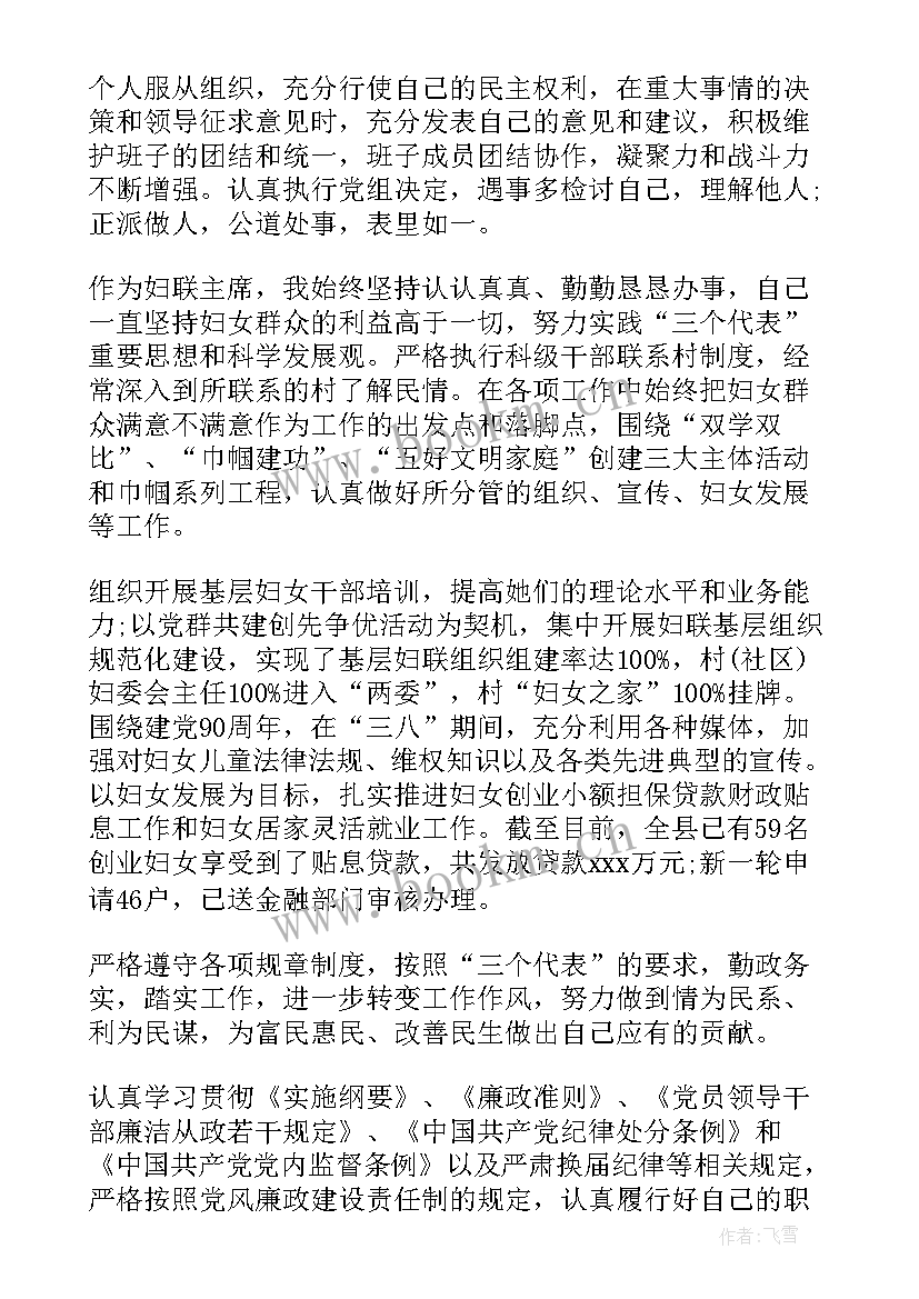 最新妇联主任述职报告 妇联主席述职述廉报告系列(优秀5篇)