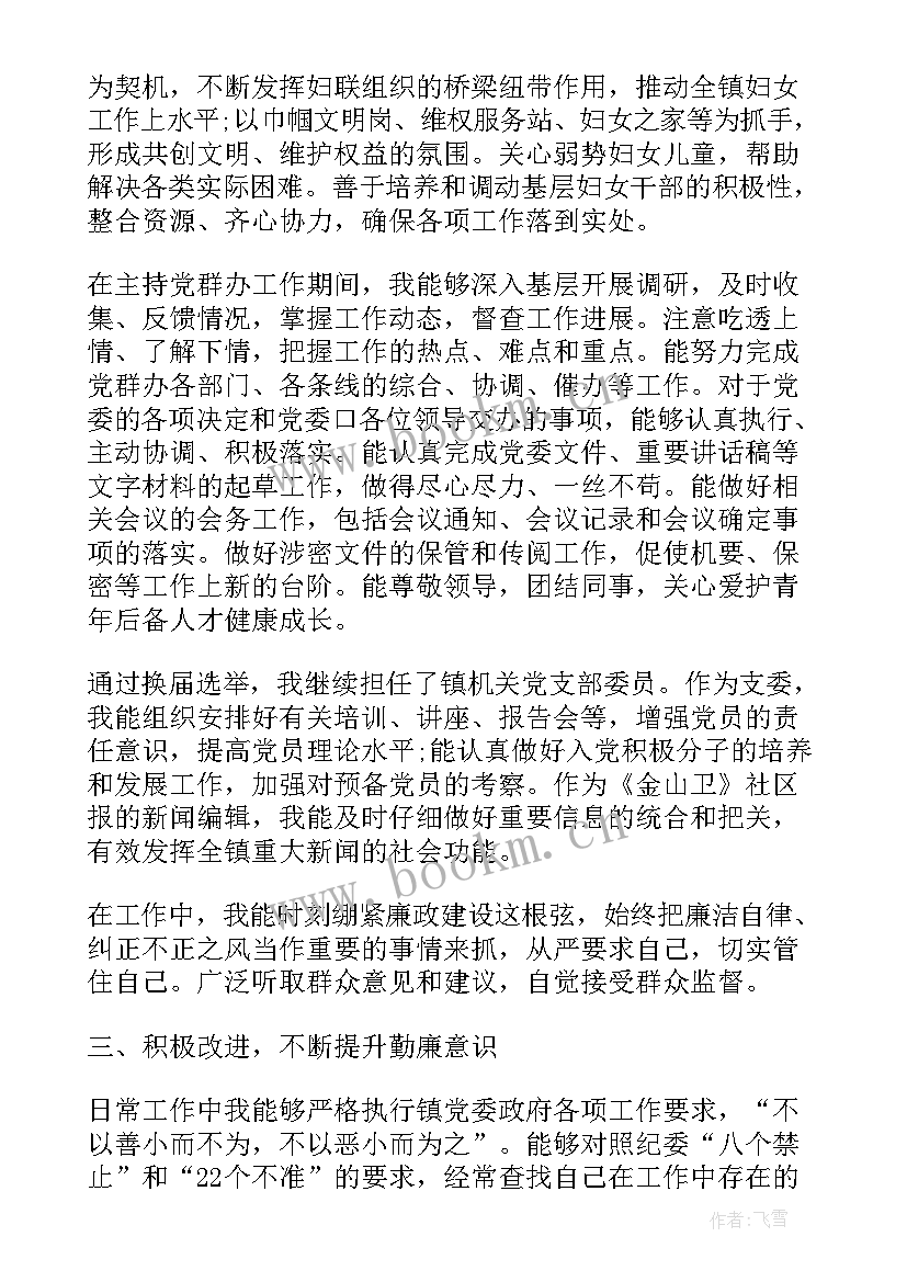 最新妇联主任述职报告 妇联主席述职述廉报告系列(优秀5篇)