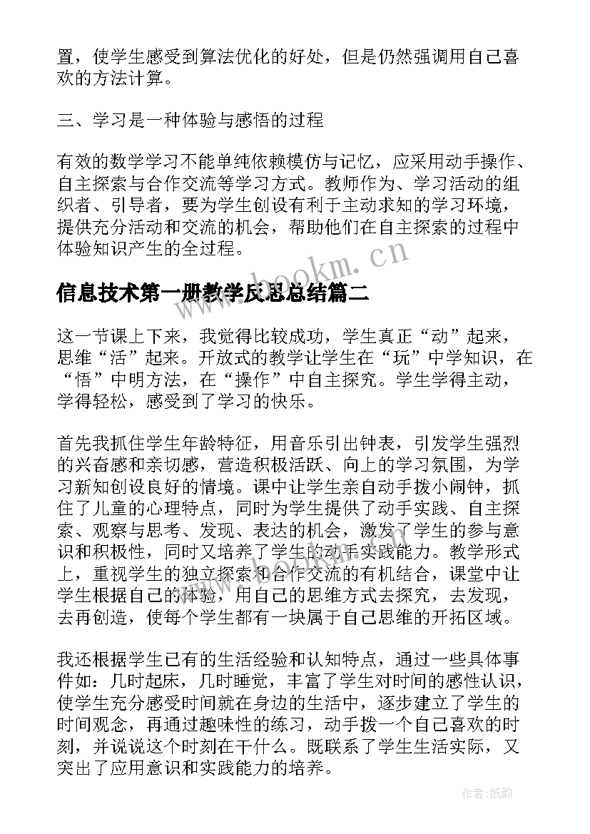 信息技术第一册教学反思总结 第一册数学教学反思(模板5篇)