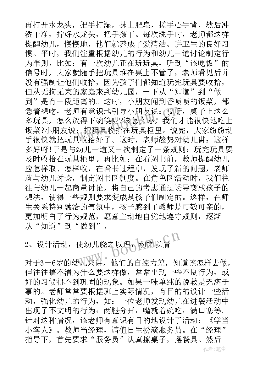 最新初二养成教育工作计划(精选8篇)