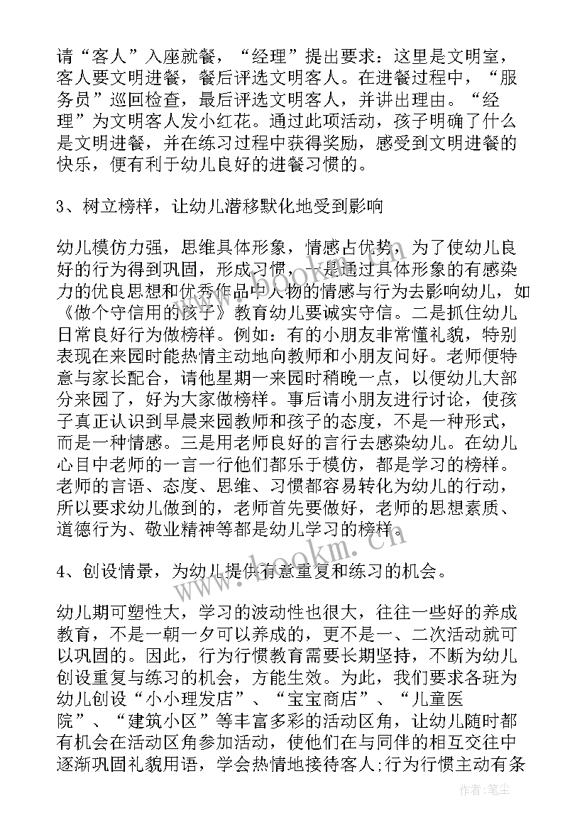 最新初二养成教育工作计划(精选8篇)