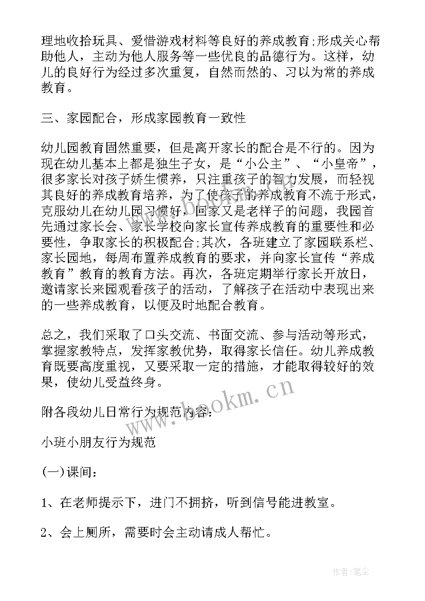 最新初二养成教育工作计划(精选8篇)