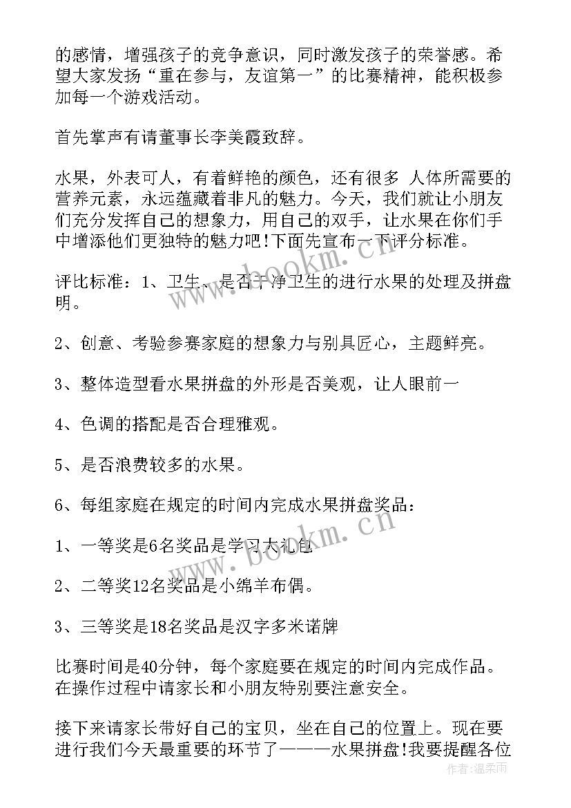 2023年亲子活动主持稿(精选7篇)