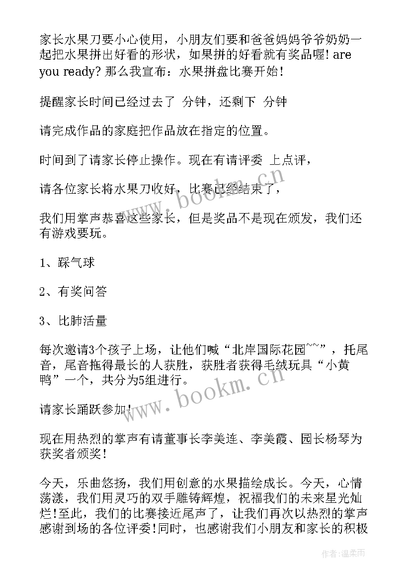 2023年亲子活动主持稿(精选7篇)