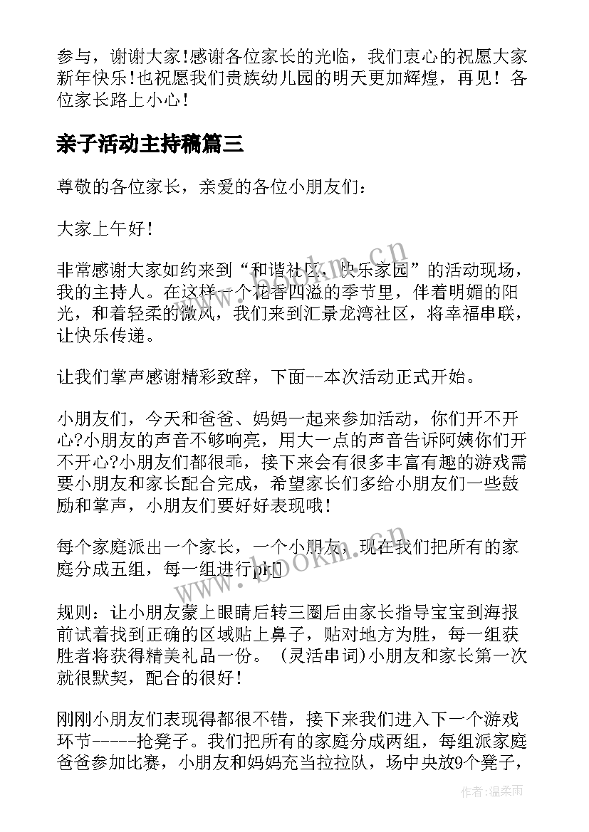 2023年亲子活动主持稿(精选7篇)