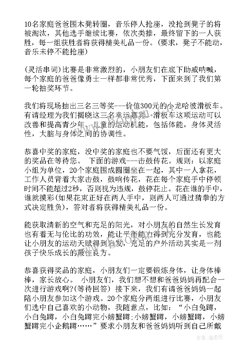 2023年亲子活动主持稿(精选7篇)