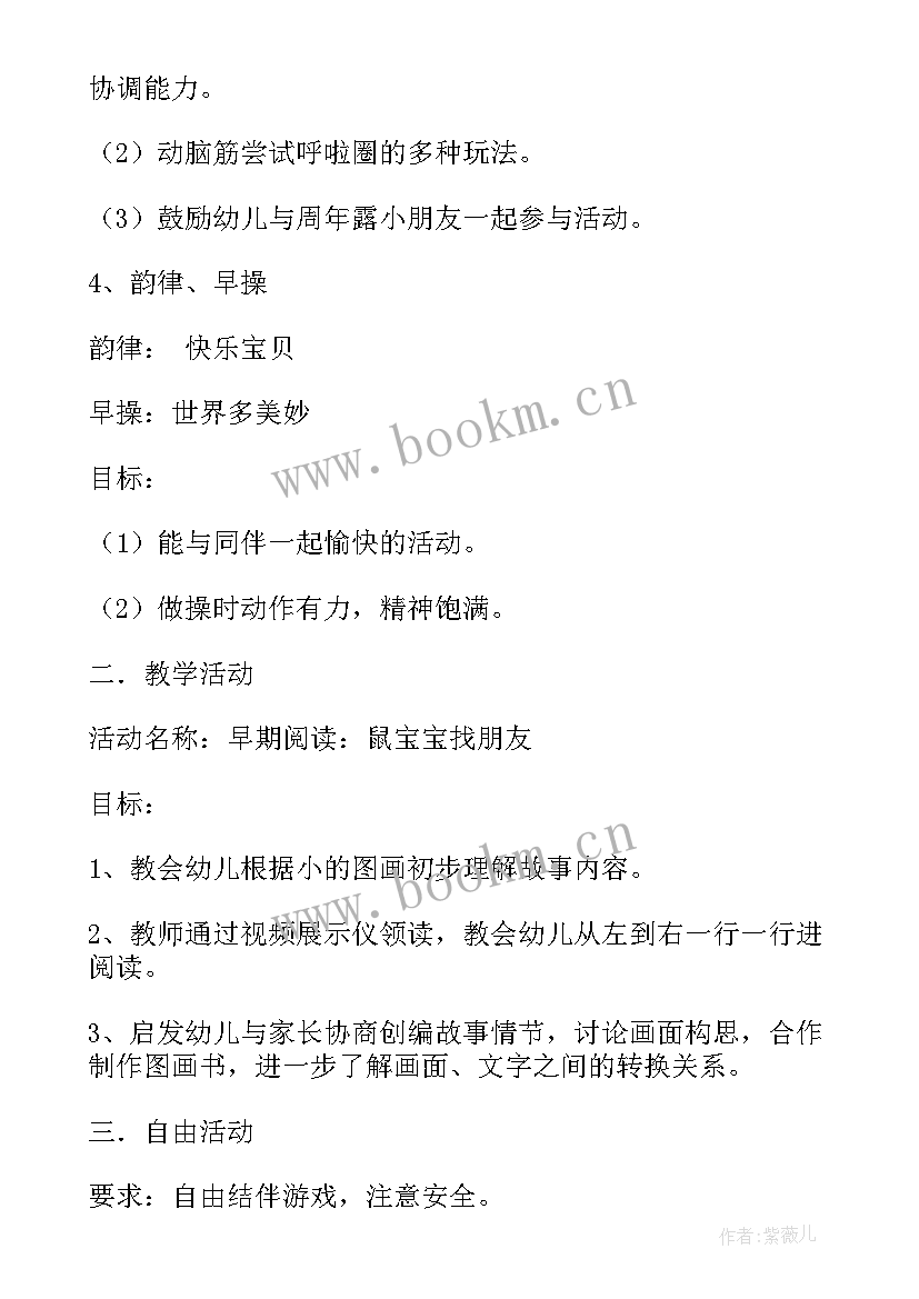 2023年幼儿园班级半日开放计划 幼儿园家长开放日半日活动计划(大全5篇)