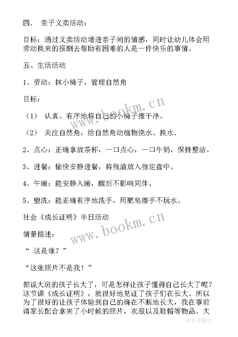 2023年幼儿园班级半日开放计划 幼儿园家长开放日半日活动计划(大全5篇)