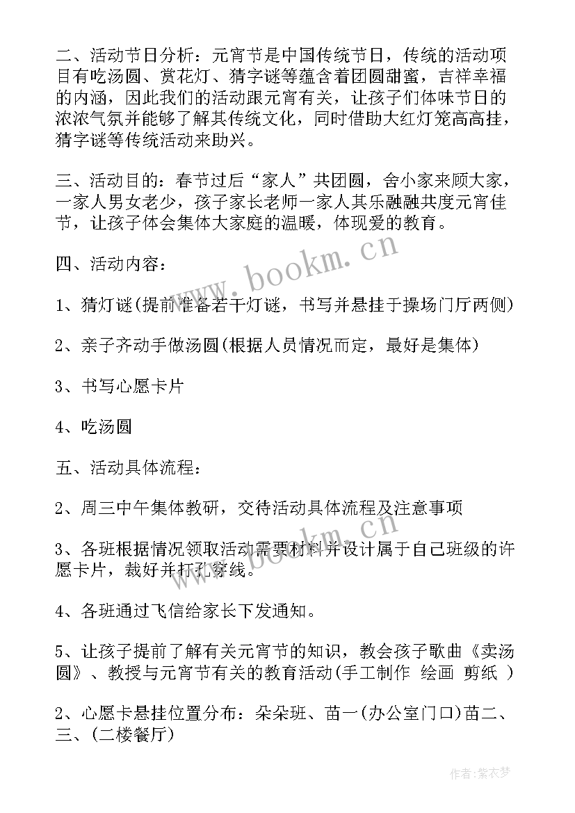 小学元宵节 小学元宵节活动总结(汇总9篇)