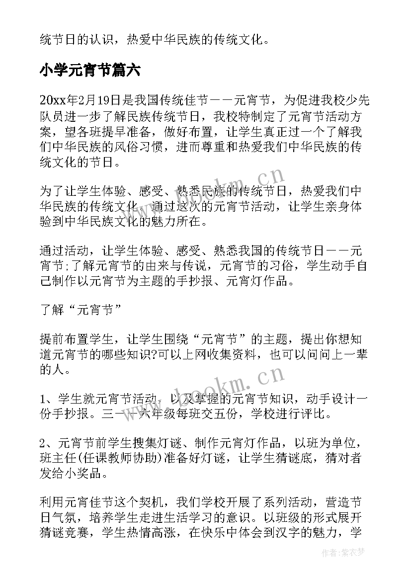 小学元宵节 小学元宵节活动总结(汇总9篇)