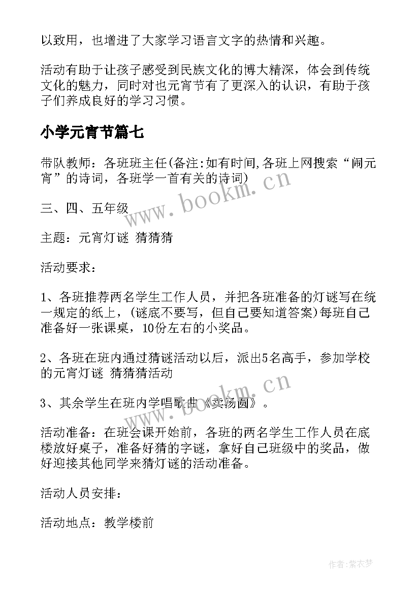 小学元宵节 小学元宵节活动总结(汇总9篇)