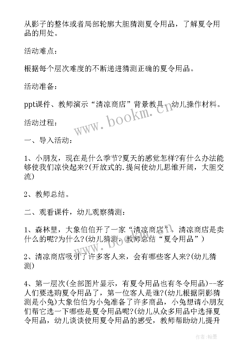 小鹿小鹿教学反思 商店中班教学反思(精选5篇)