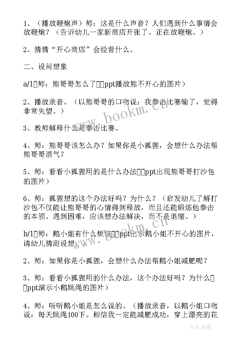 小鹿小鹿教学反思 商店中班教学反思(精选5篇)