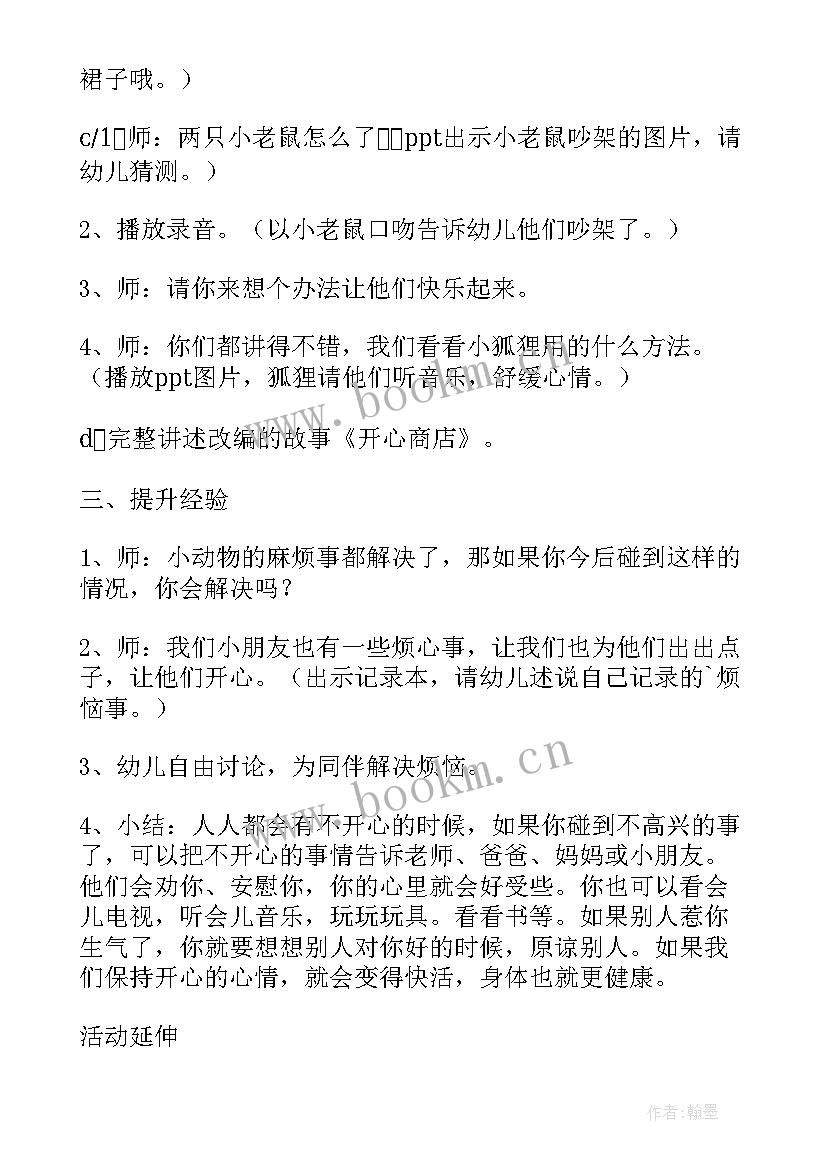 小鹿小鹿教学反思 商店中班教学反思(精选5篇)