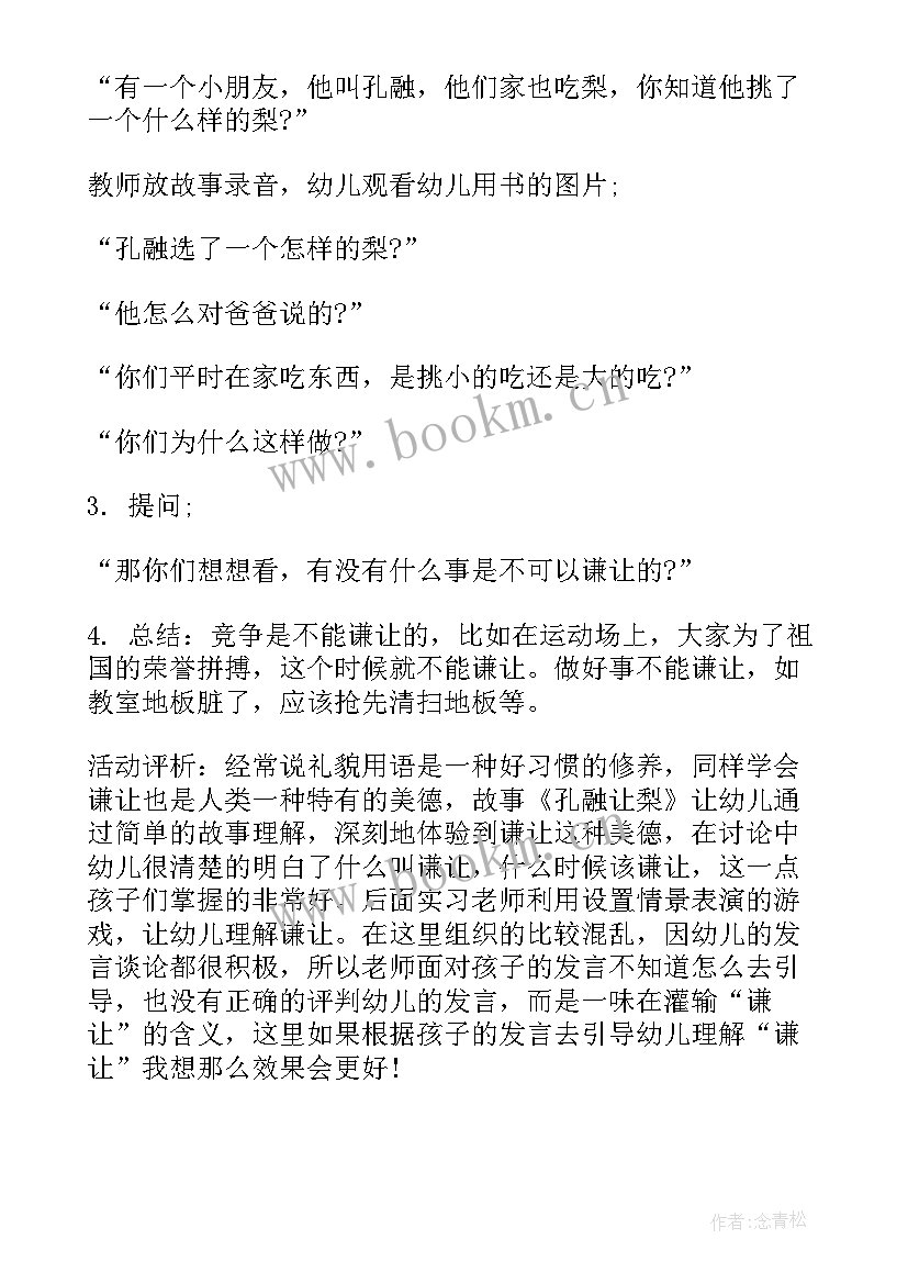 最新大班语言春雨活动反思 幼儿园大班语言活动说课稿(模板8篇)