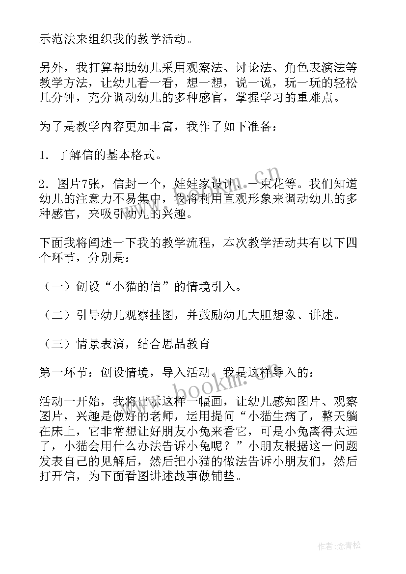 最新大班语言春雨活动反思 幼儿园大班语言活动说课稿(模板8篇)