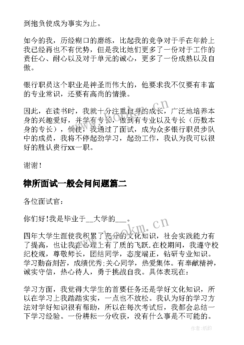 最新律所面试一般会问问题 求职面试自我介绍三分钟(大全5篇)