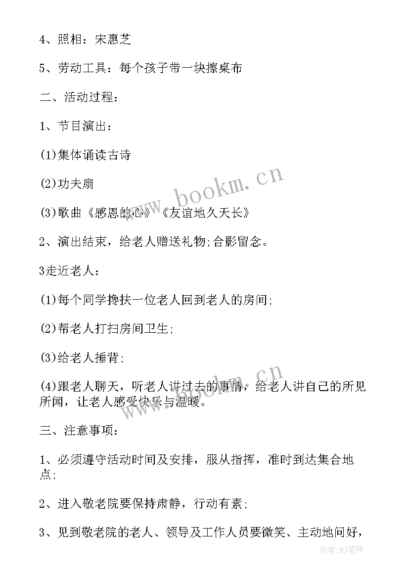 最新养老院营销推广方案(精选5篇)