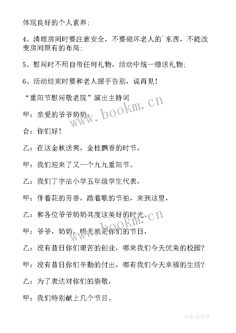 最新养老院营销推广方案(精选5篇)