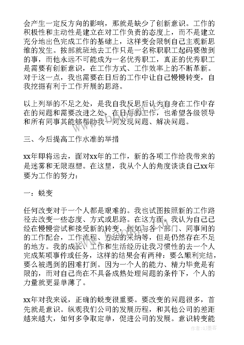 2023年会计公司员工年终总结报告(优质5篇)