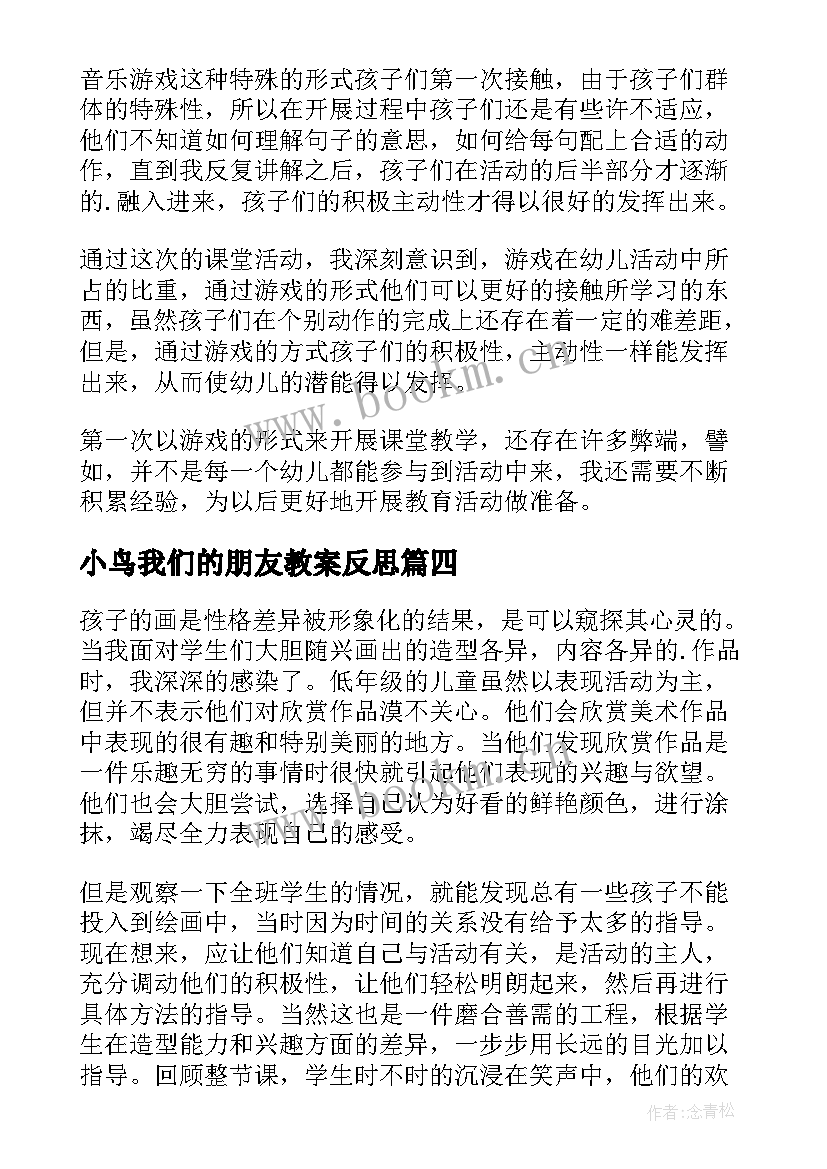 最新小鸟我们的朋友教案反思(模板5篇)