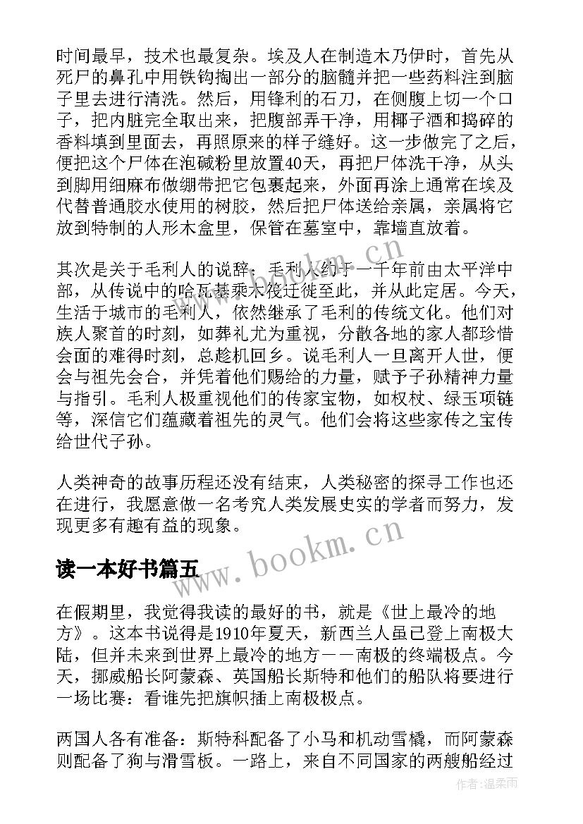 最新读一本好书 一本好书的读后感(优质9篇)