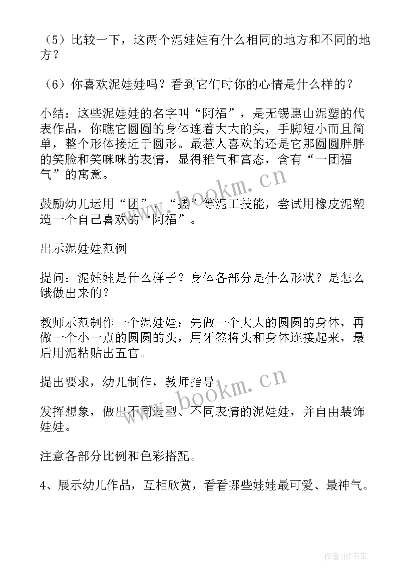 中班美术小裁缝教案 中班美术活动教案(通用10篇)