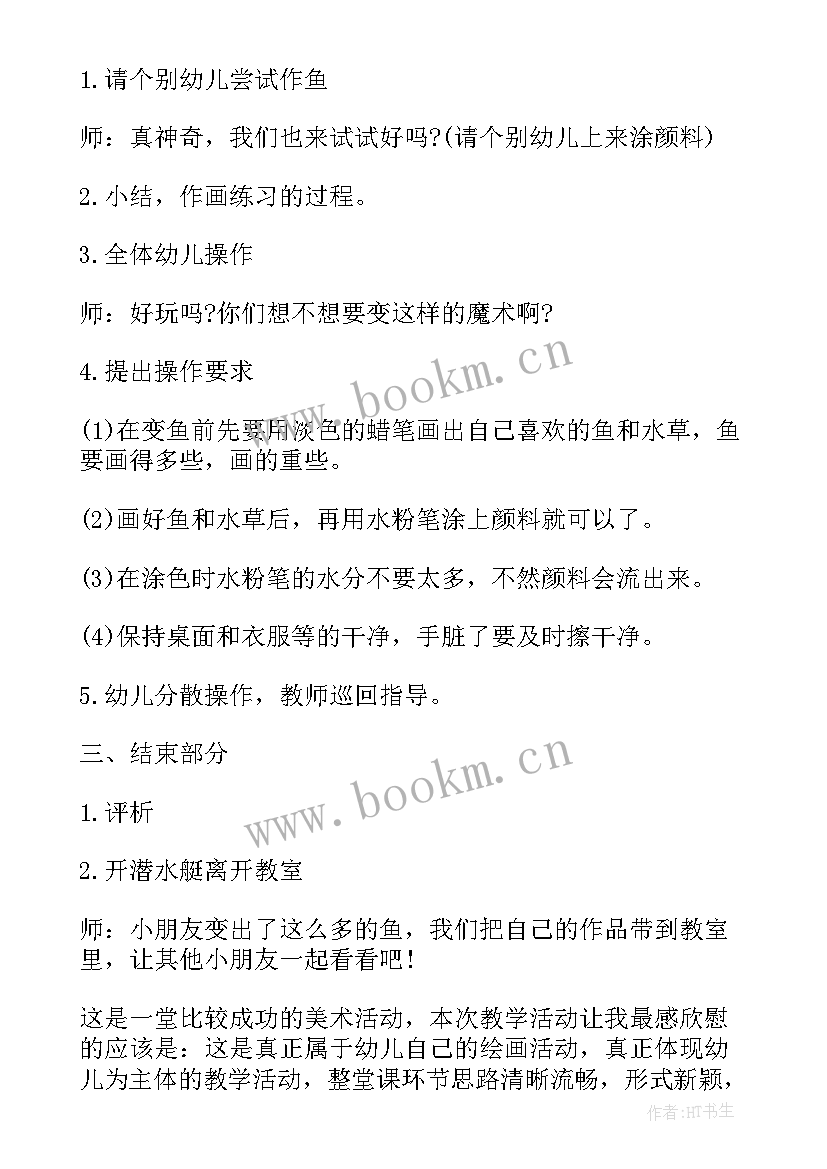 中班美术小裁缝教案 中班美术活动教案(通用10篇)