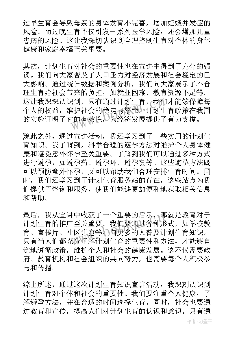 最新县领导参加全县的计划生育工作会 计划生育政策计划生育新政策计划生育(通用7篇)