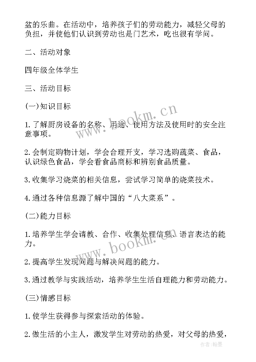 2023年走进母亲河活动 走进厨房教学反思(实用10篇)