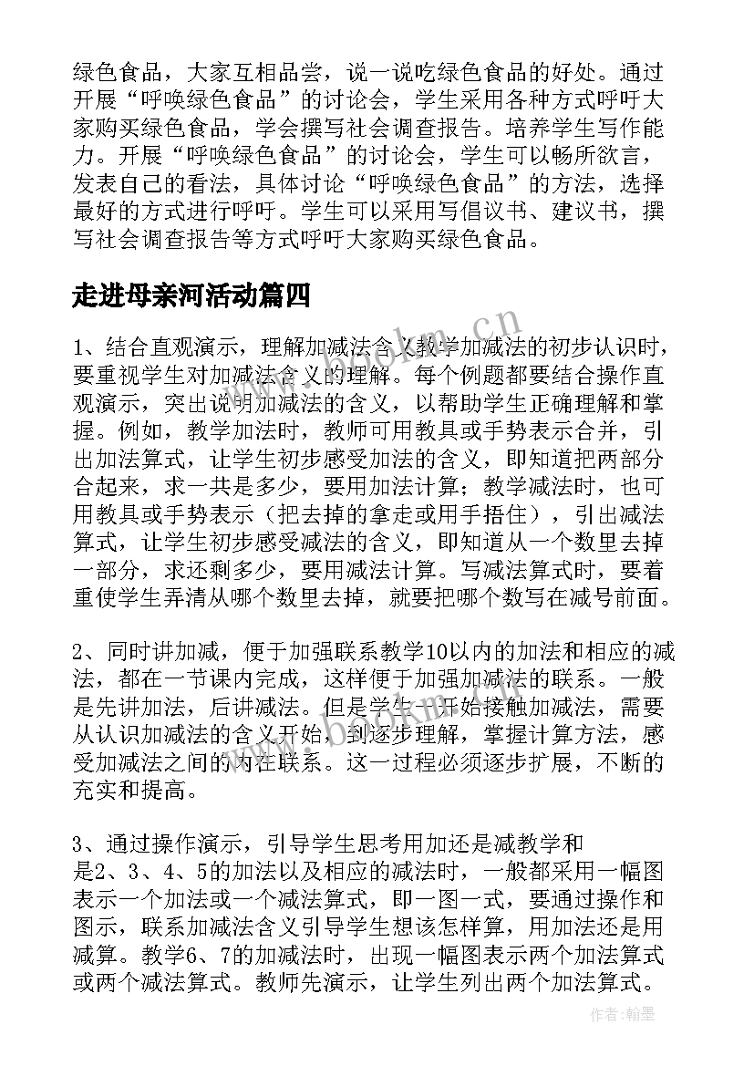 2023年走进母亲河活动 走进厨房教学反思(实用10篇)