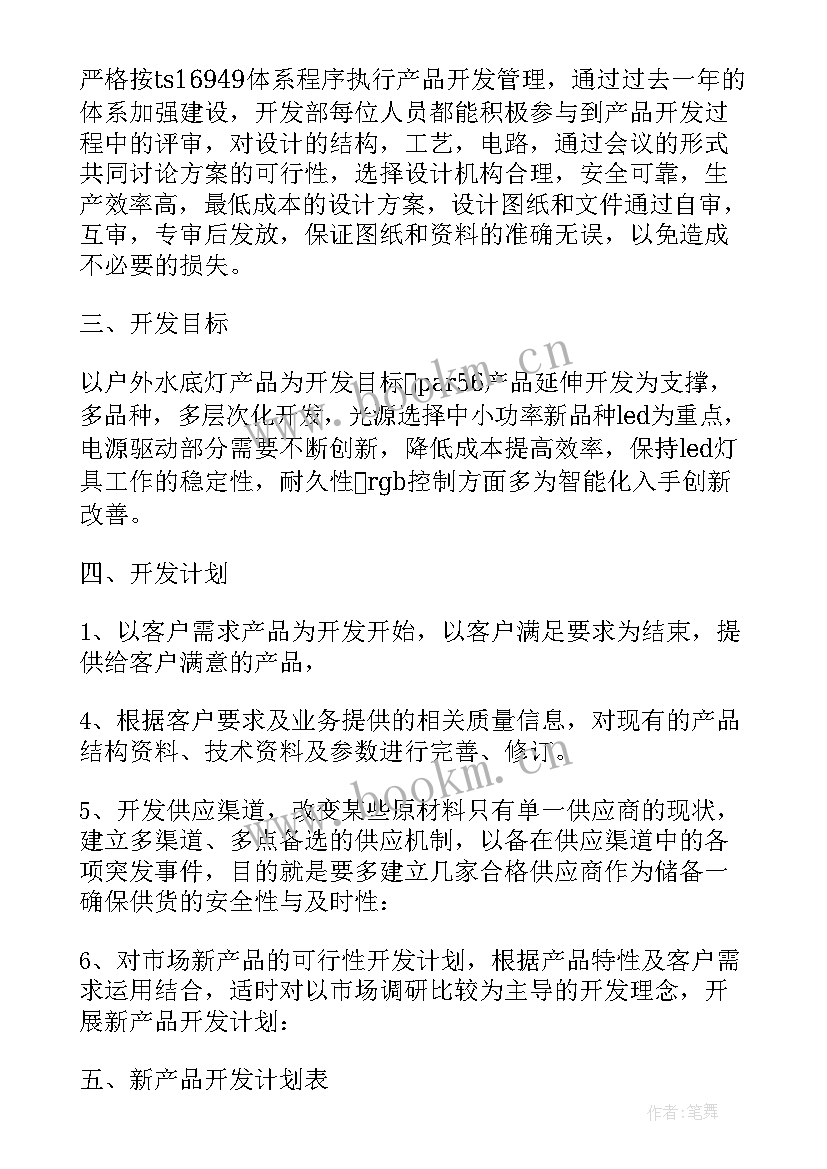 最新培训研发部岗位思路 研发部年度工作计划(通用5篇)